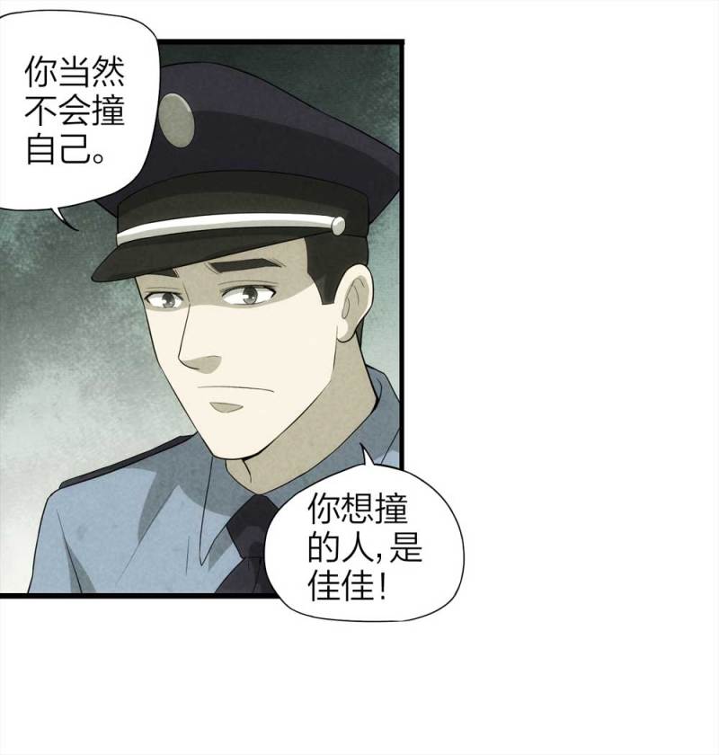 《悬疑猫——大叔深夜故事集》051-爱情与谎言（下） 第39页