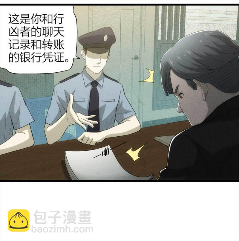 《悬疑猫——大叔深夜故事集》051-爱情与谎言（下） 第40页
