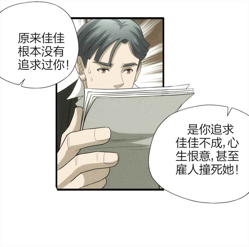 《悬疑猫——大叔深夜故事集》051-爱情与谎言（下） 第41页
