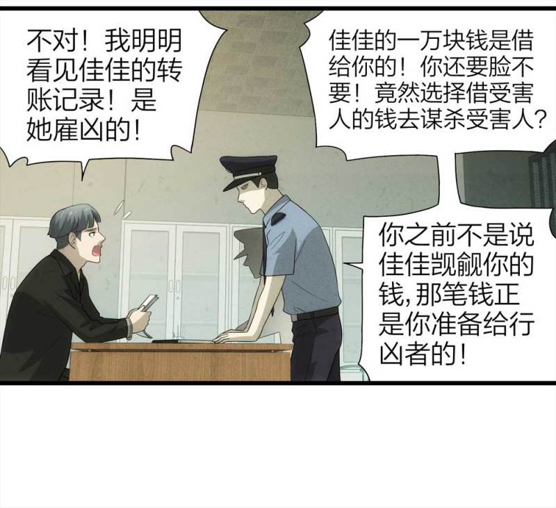 《悬疑猫——大叔深夜故事集》051-爱情与谎言（下） 第42页