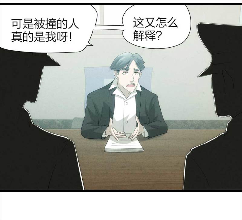 《悬疑猫——大叔深夜故事集》051-爱情与谎言（下） 第44页