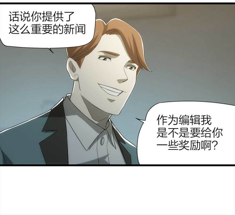 《悬疑猫——大叔深夜故事集》049-新闻（下） 第17页