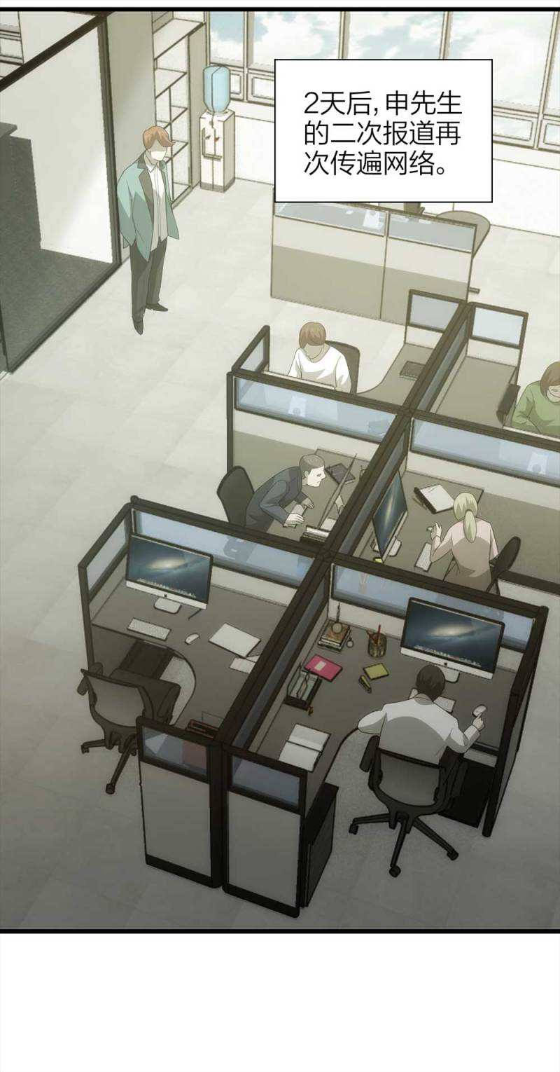 《悬疑猫——大叔深夜故事集》049-新闻（下） 第20页