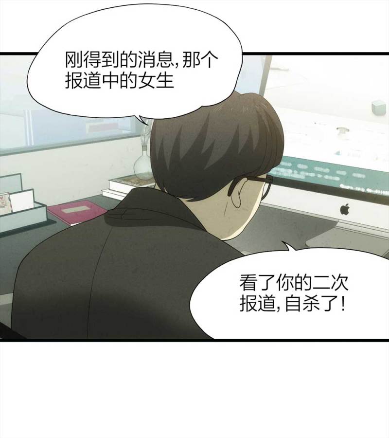 《悬疑猫——大叔深夜故事集》049-新闻（下） 第25页