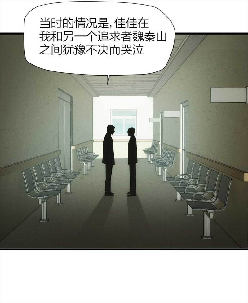 《悬疑猫——大叔深夜故事集》049-新闻（下） 第32页