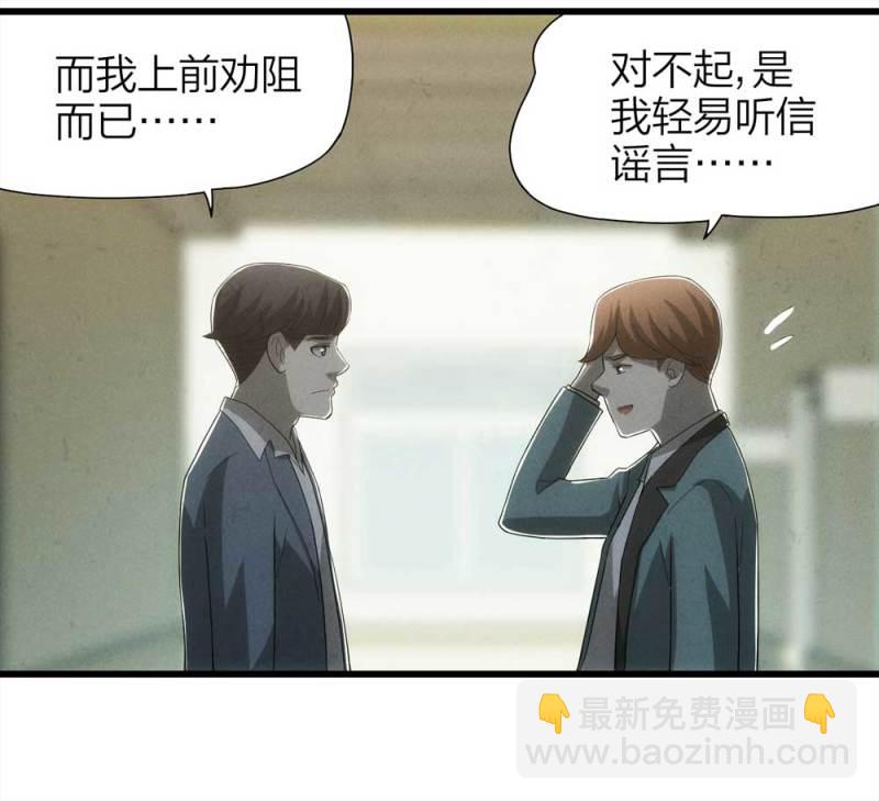 《悬疑猫——大叔深夜故事集》049-新闻（下） 第33页