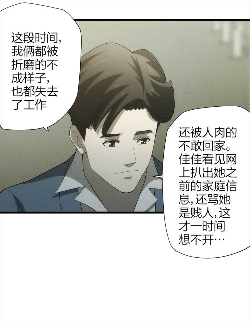 《悬疑猫——大叔深夜故事集》049-新闻（下） 第34页