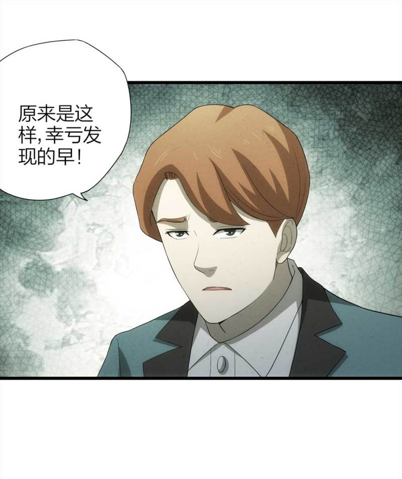 《悬疑猫——大叔深夜故事集》049-新闻（下） 第35页