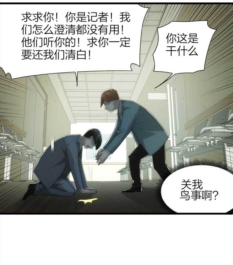 《悬疑猫——大叔深夜故事集》049-新闻（下） 第36页
