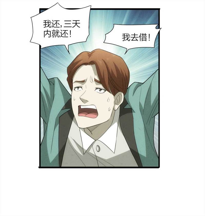 《悬疑猫——大叔深夜故事集》054-小谎言（上） 第10页