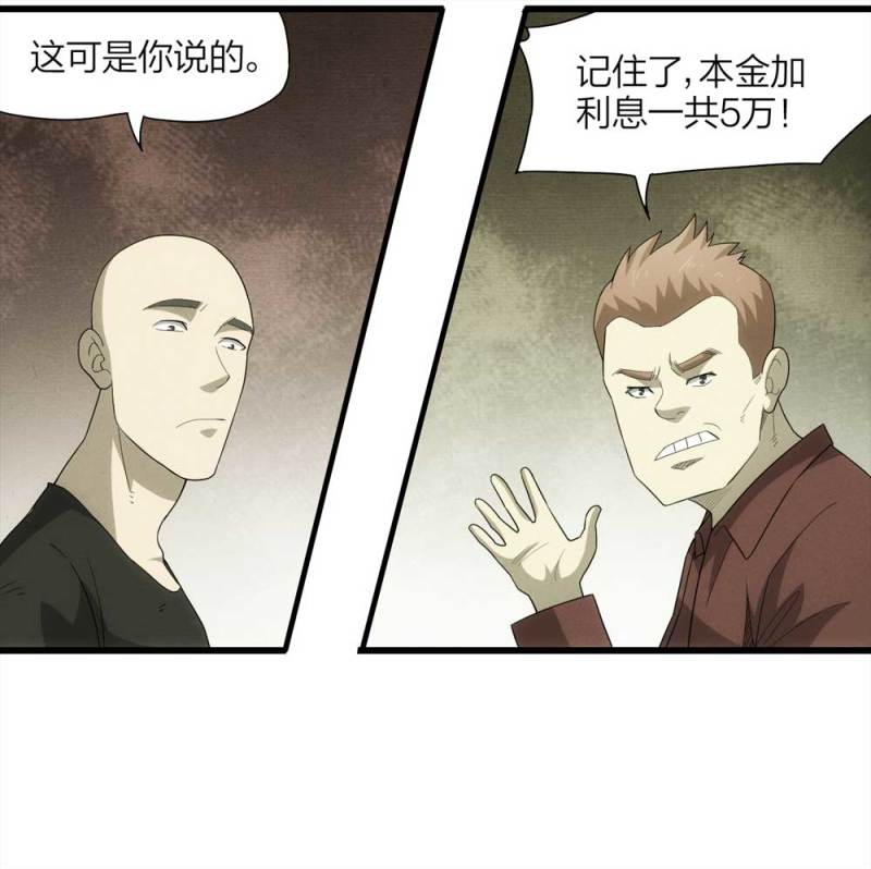 《悬疑猫——大叔深夜故事集》054-小谎言（上） 第11页