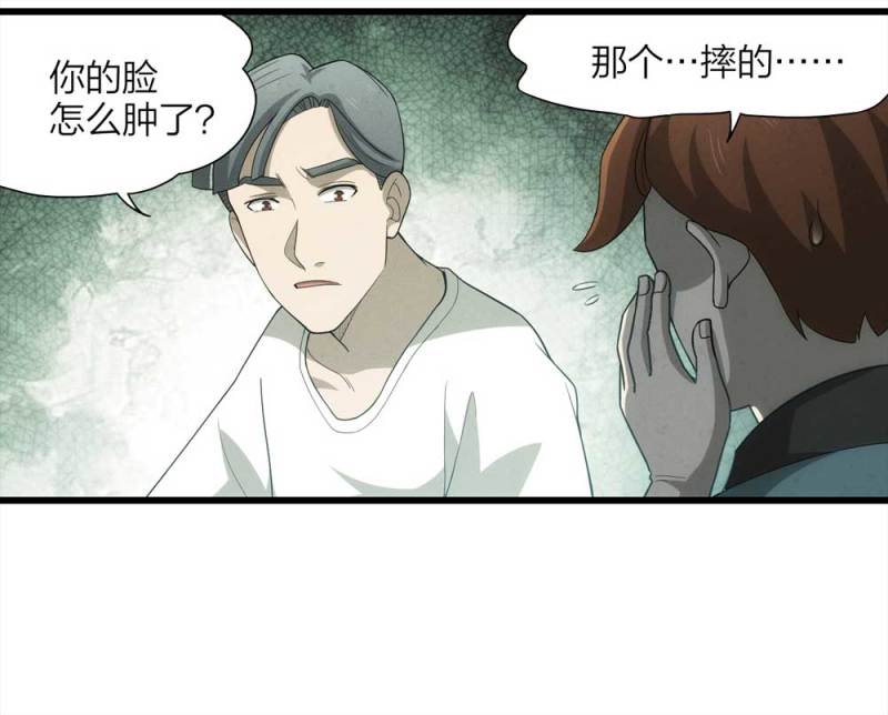 《悬疑猫——大叔深夜故事集》054-小谎言（上） 第14页