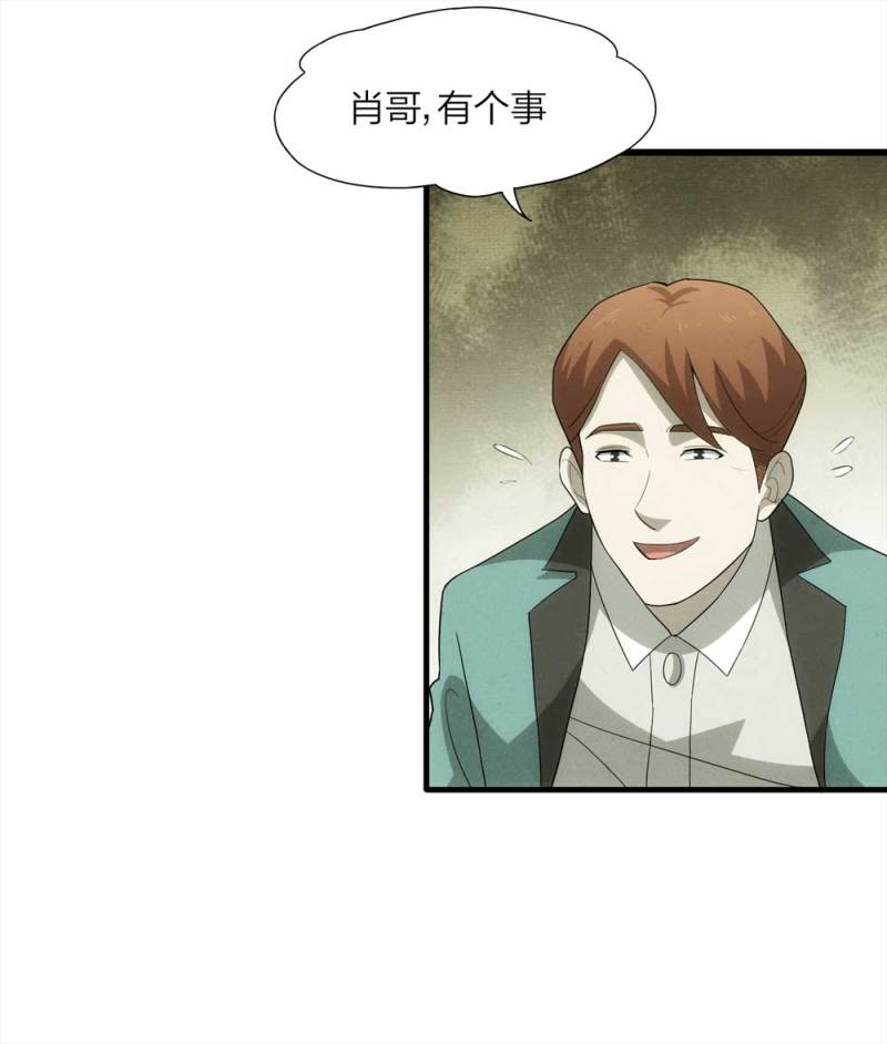《悬疑猫——大叔深夜故事集》054-小谎言（上） 第15页