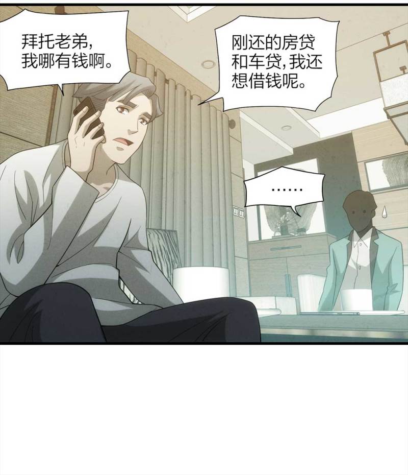 《悬疑猫——大叔深夜故事集》054-小谎言（上） 第20页