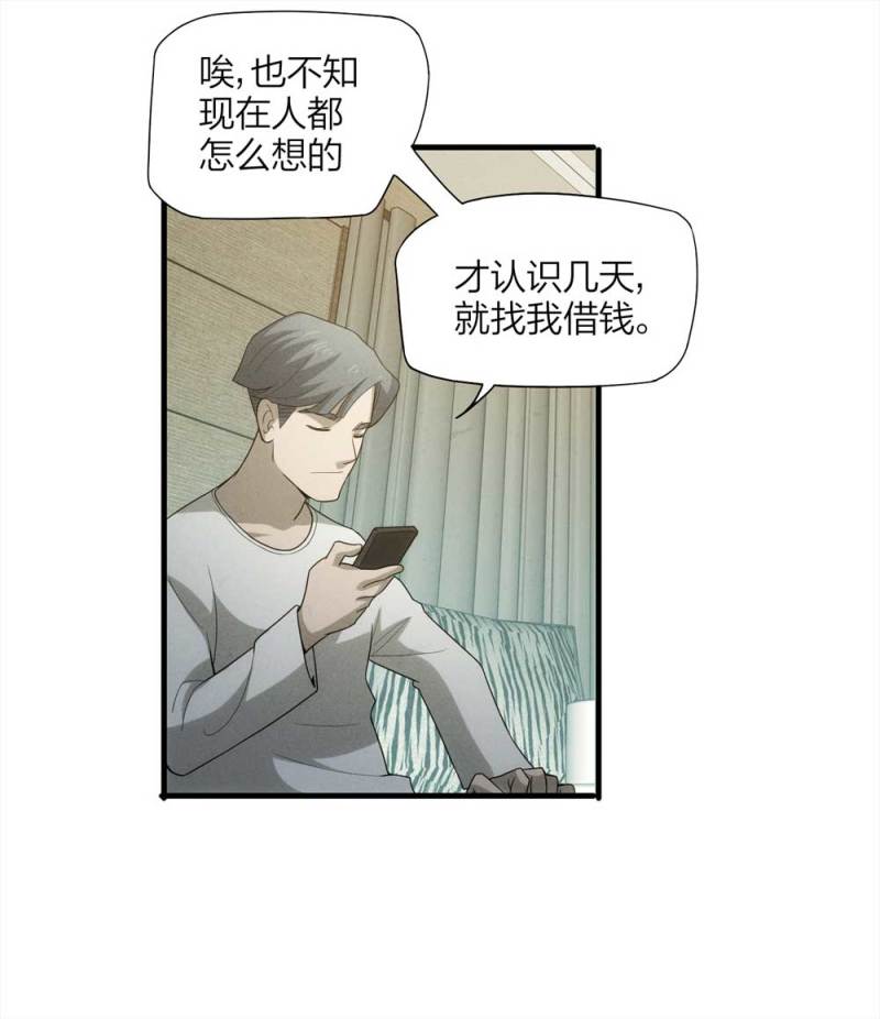 《悬疑猫——大叔深夜故事集》054-小谎言（上） 第21页