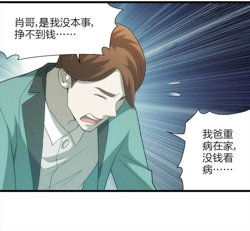 《悬疑猫——大叔深夜故事集》054-小谎言（上） 第24页