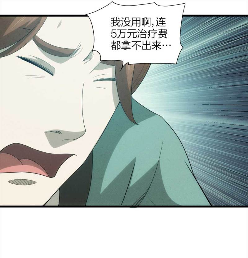 《悬疑猫——大叔深夜故事集》054-小谎言（上） 第25页