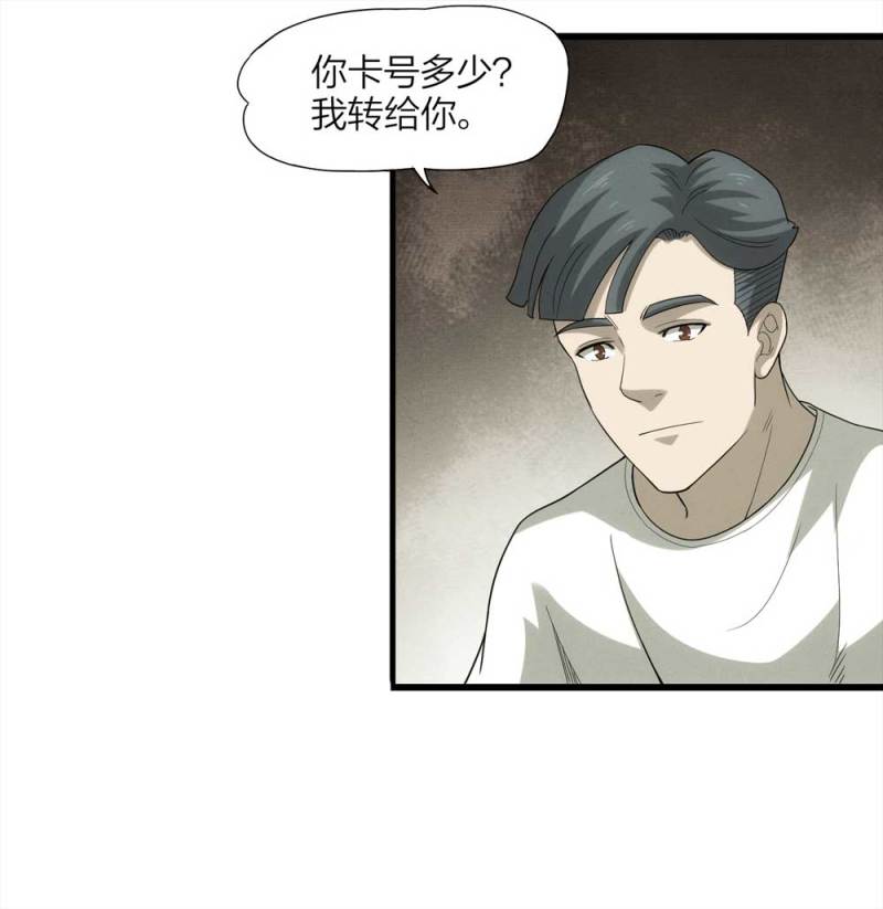 《悬疑猫——大叔深夜故事集》054-小谎言（上） 第26页