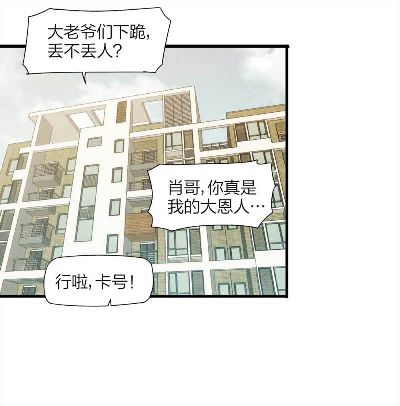 《悬疑猫——大叔深夜故事集》054-小谎言（上） 第28页