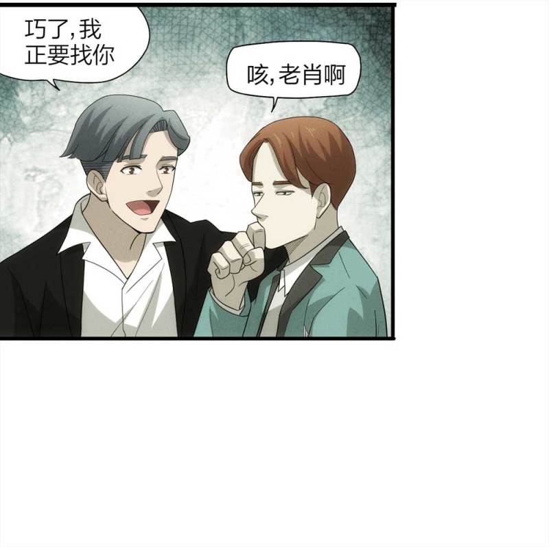 《悬疑猫——大叔深夜故事集》054-小谎言（上） 第31页