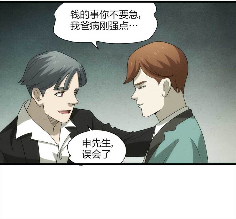 《悬疑猫——大叔深夜故事集》054-小谎言（上） 第32页