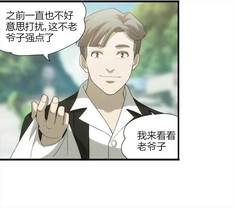 《悬疑猫——大叔深夜故事集》054-小谎言（上） 第33页