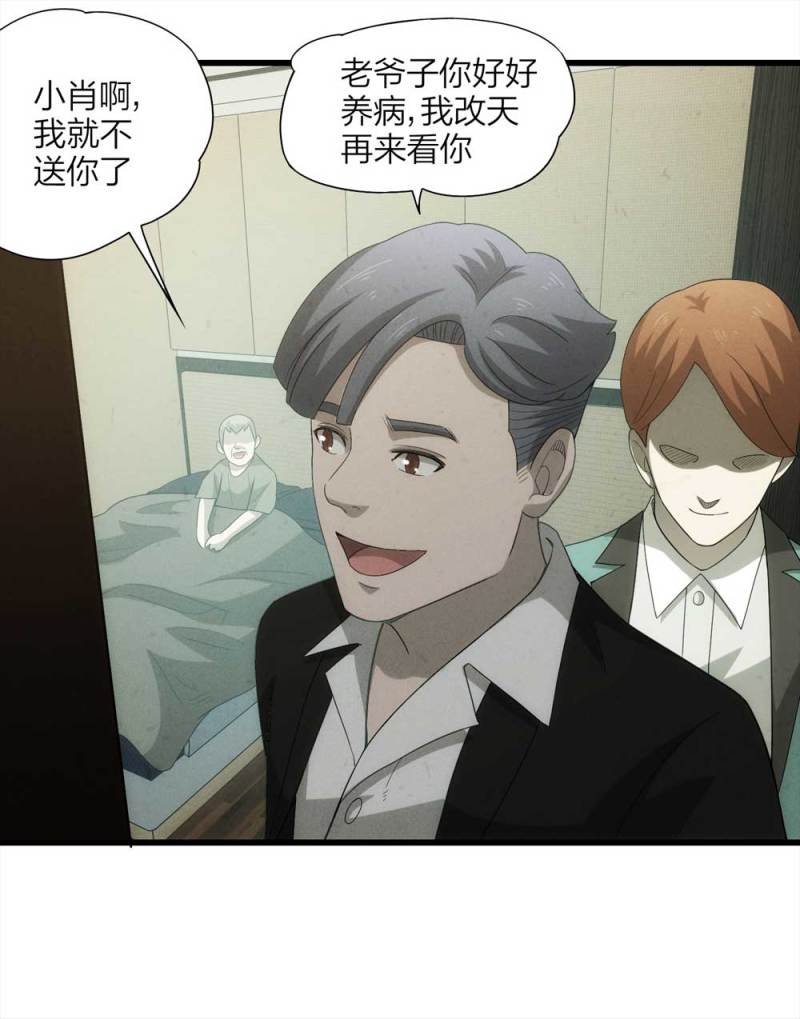 《悬疑猫——大叔深夜故事集》054-小谎言（上） 第38页