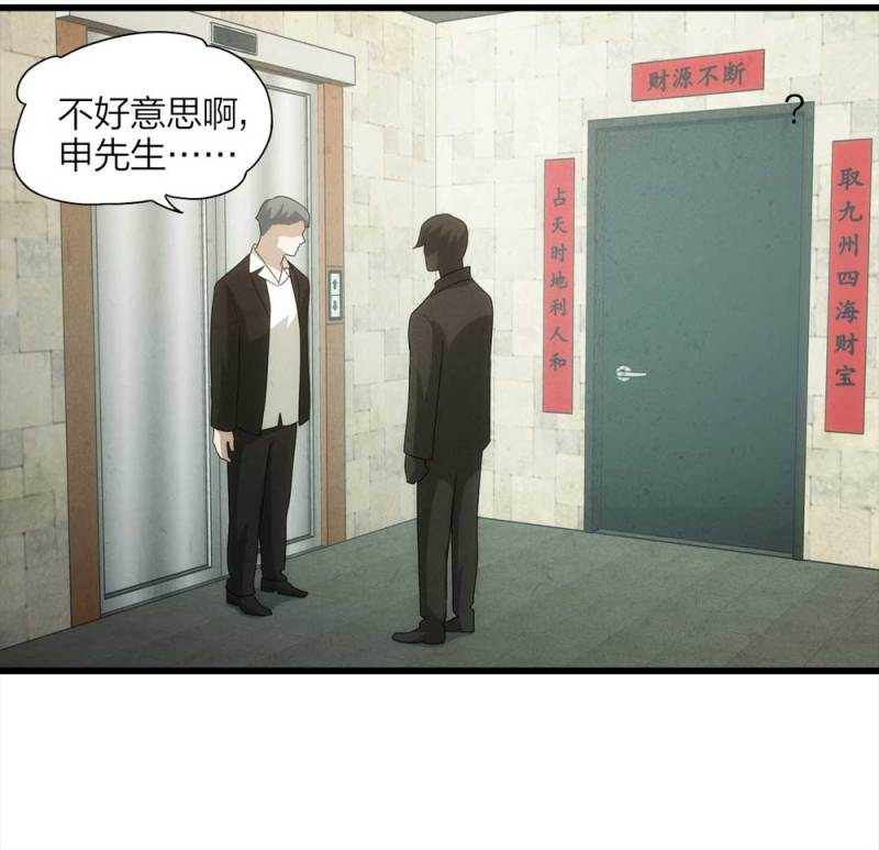 《悬疑猫——大叔深夜故事集》054-小谎言（上） 第39页