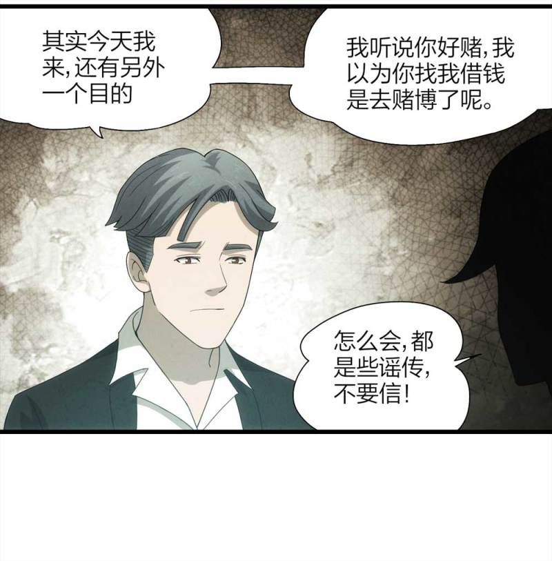 《悬疑猫——大叔深夜故事集》054-小谎言（上） 第40页