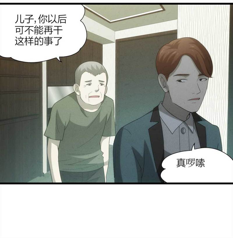 《悬疑猫——大叔深夜故事集》054-小谎言（上） 第45页