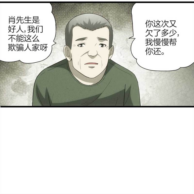 《悬疑猫——大叔深夜故事集》054-小谎言（上） 第46页