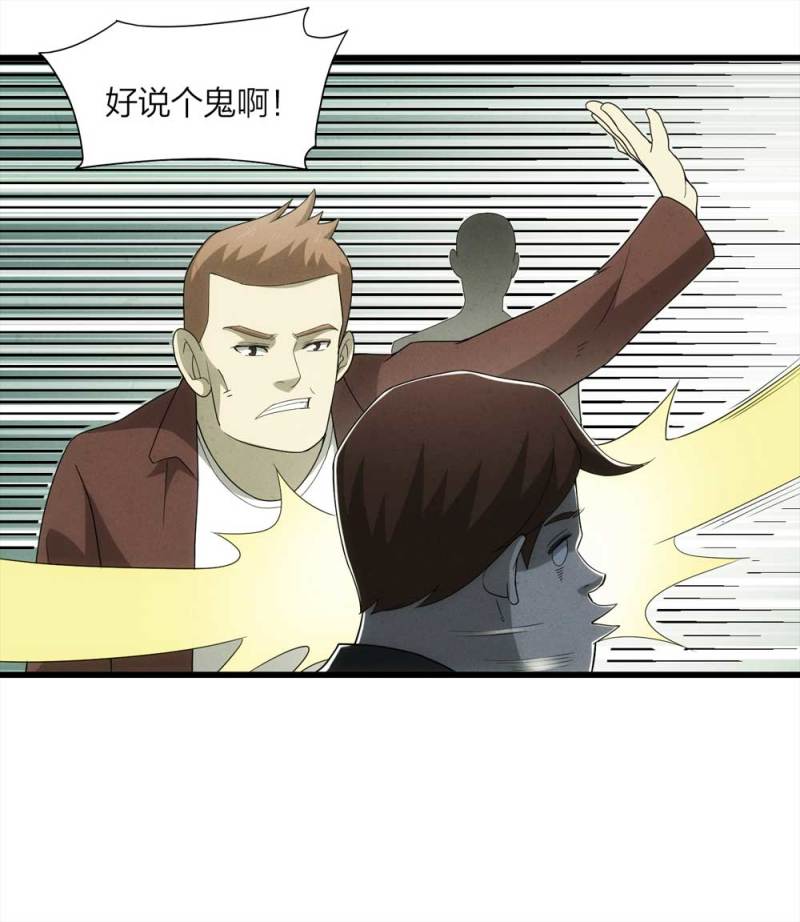 《悬疑猫——大叔深夜故事集》054-小谎言（上） 第5页
