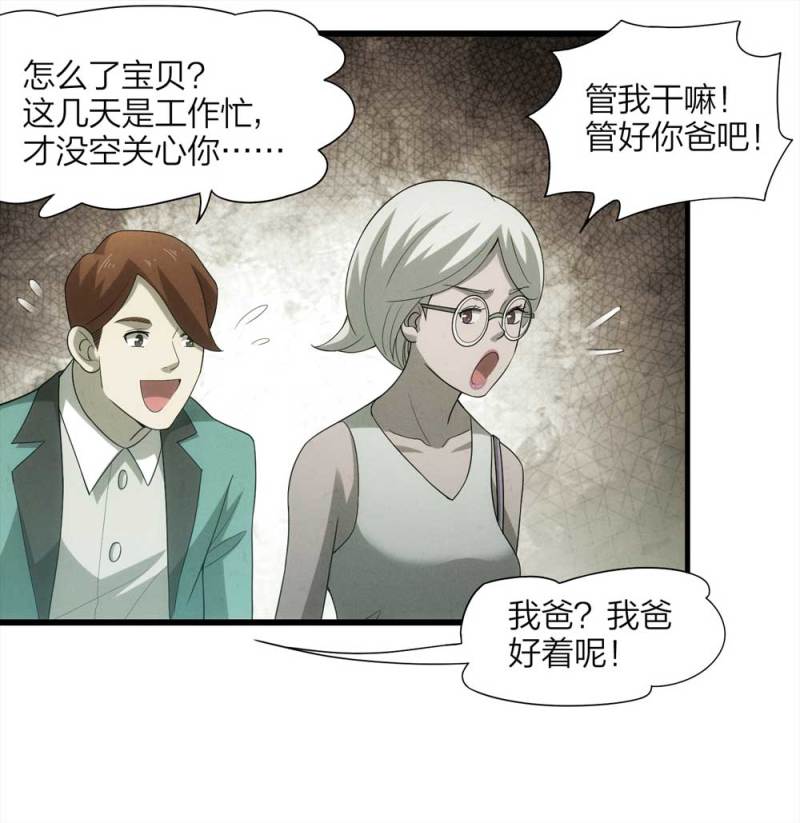 《悬疑猫——大叔深夜故事集》055-小谎言（下） 第11页
