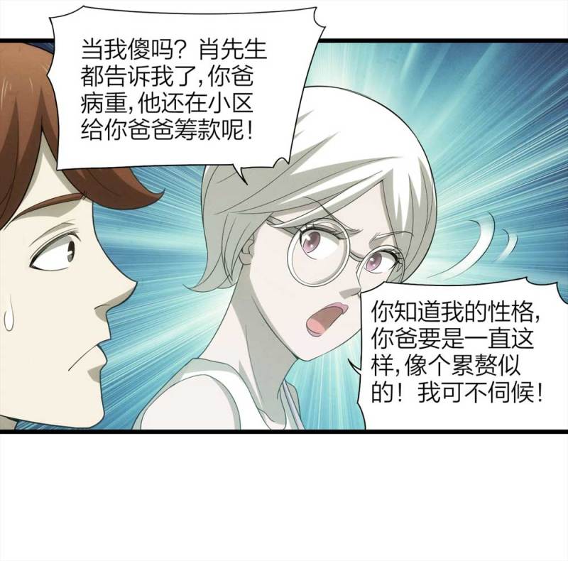 《悬疑猫——大叔深夜故事集》055-小谎言（下） 第12页