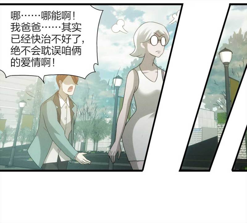 《悬疑猫——大叔深夜故事集》055-小谎言（下） 第13页