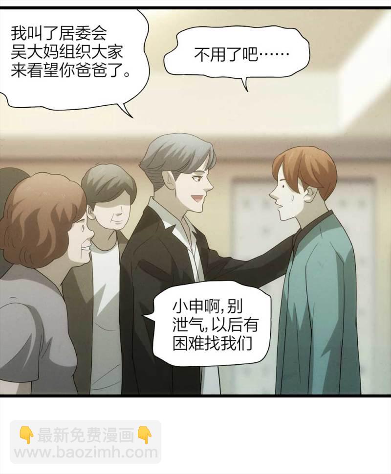 《悬疑猫——大叔深夜故事集》055-小谎言（下） 第19页