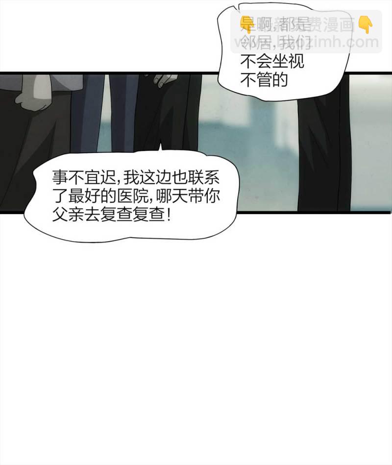 《悬疑猫——大叔深夜故事集》055-小谎言（下） 第20页
