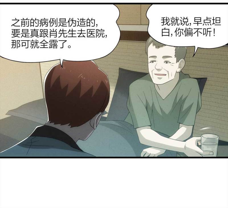 《悬疑猫——大叔深夜故事集》055-小谎言（下） 第23页