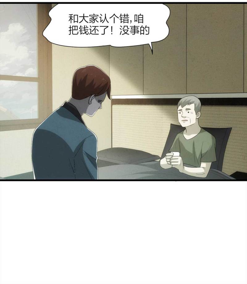 《悬疑猫——大叔深夜故事集》055-小谎言（下） 第25页