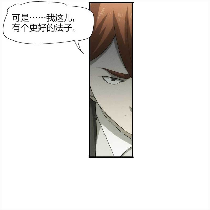 《悬疑猫——大叔深夜故事集》055-小谎言（下） 第26页