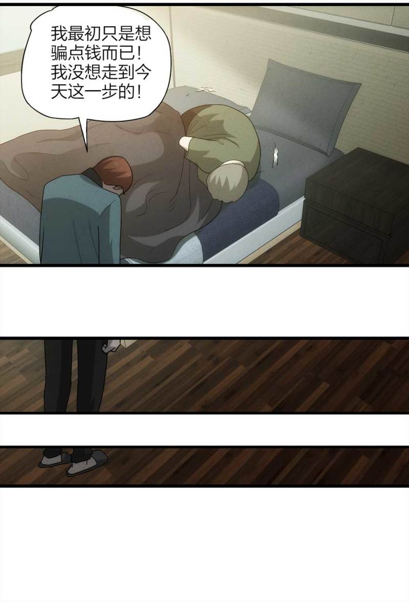 《悬疑猫——大叔深夜故事集》055-小谎言（下） 第29页