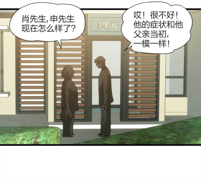 《悬疑猫——大叔深夜故事集》055-小谎言（下） 第33页