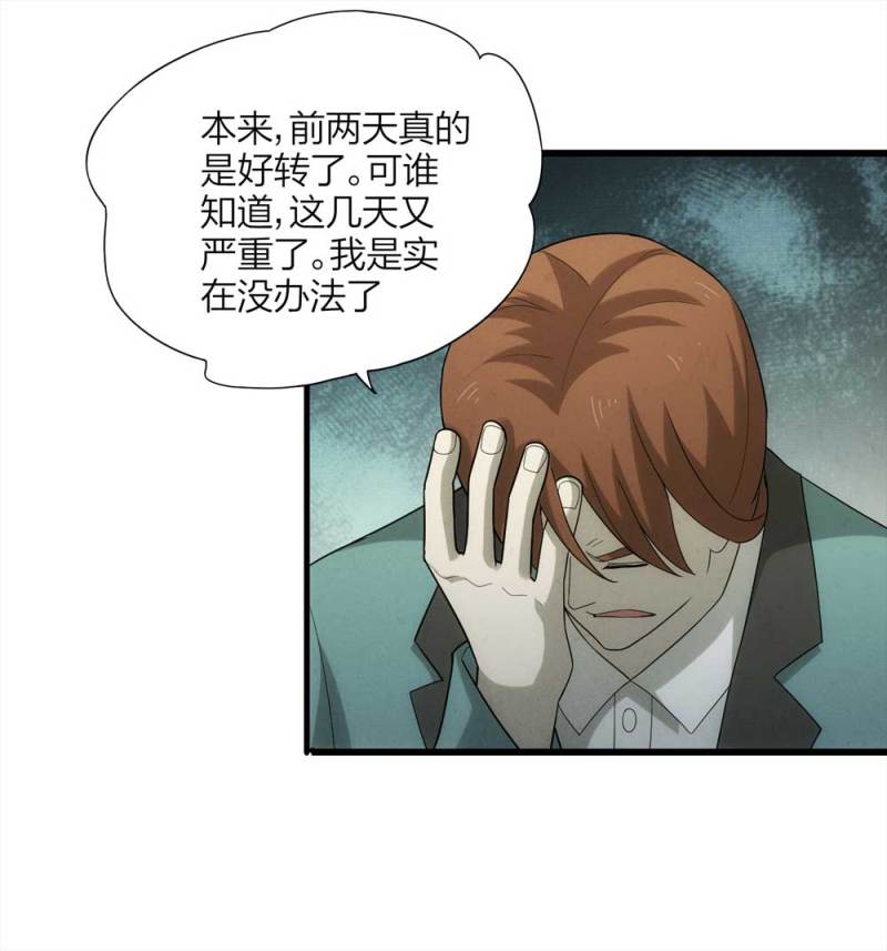 《悬疑猫——大叔深夜故事集》055-小谎言（下） 第3页