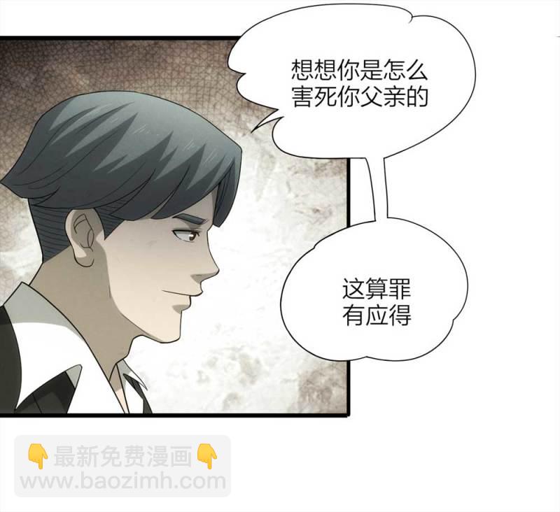 《悬疑猫——大叔深夜故事集》055-小谎言（下） 第42页