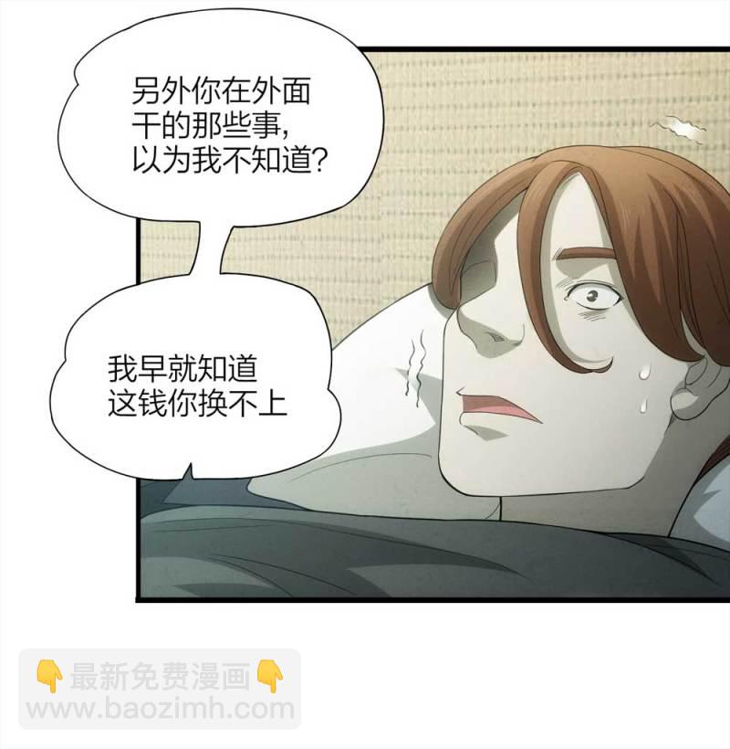 《悬疑猫——大叔深夜故事集》055-小谎言（下） 第43页