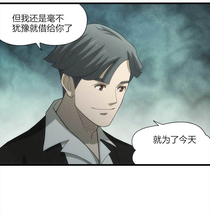 《悬疑猫——大叔深夜故事集》055-小谎言（下） 第44页