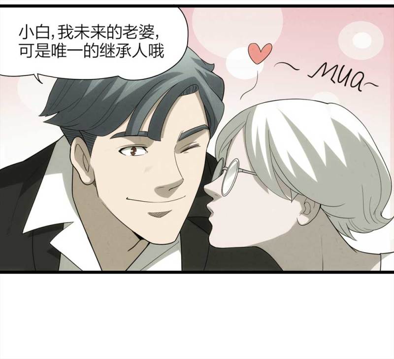 《悬疑猫——大叔深夜故事集》055-小谎言（下） 第47页