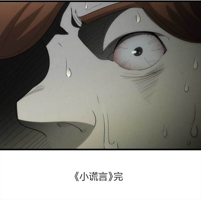 《悬疑猫——大叔深夜故事集》055-小谎言（下） 第50页