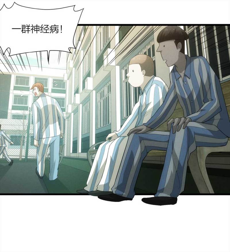 《悬疑猫——大叔深夜故事集》053-外星人（下） 第11页