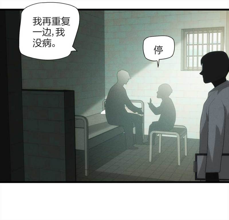 《悬疑猫——大叔深夜故事集》053-外星人（下） 第14页
